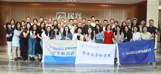 華南理工大學(xué)金融MBA師生名企行活動走進(jìn)民興電纜