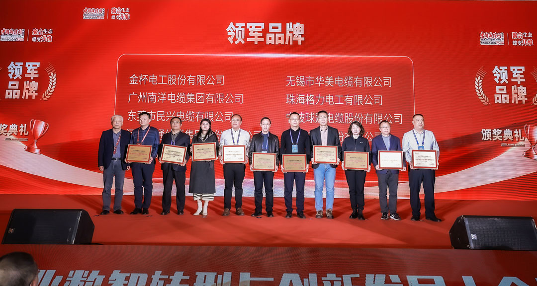 民興電纜榮獲中國(guó)線(xiàn)纜行業(yè)領(lǐng)軍品牌企業(yè)！