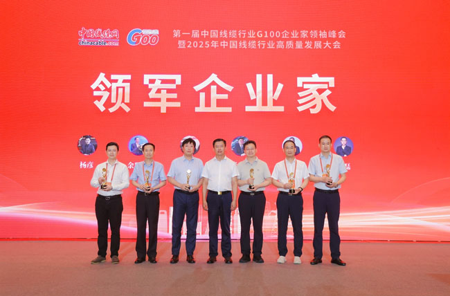 喜訊！民興電纜總經(jīng)理?xiàng)顝s膺中國(guó)線(xiàn)纜行業(yè)“領(lǐng)軍企業(yè)家”