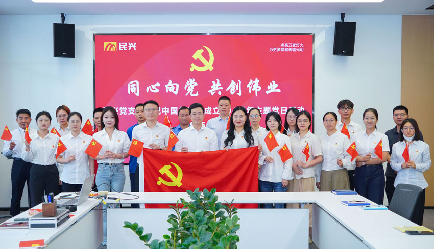 民興電纜舉行慶祝建黨104周年主題系列活動