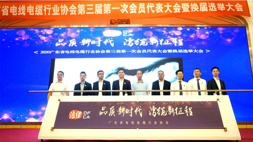 喜訊！民興電纜連續(xù)三屆當選廣東省線纜協(xié)會常務(wù)副會長單位、獲“五星產(chǎn)品”推薦品牌