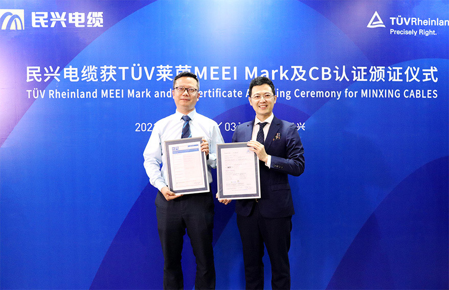 喜訊！民興電纜獲頒德國萊茵TUV權(quán)威認(rèn)證證書