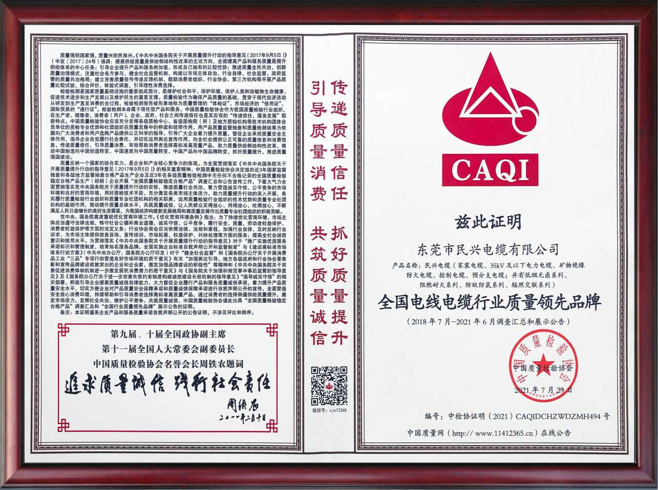 高品質(zhì)鑄就高口碑！民興電纜再獲兩項(xiàng)榮譽(yù)證書！