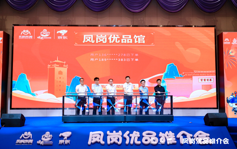 民興電纜、康佳等名企入選京東“鳳崗優(yōu)品館”！