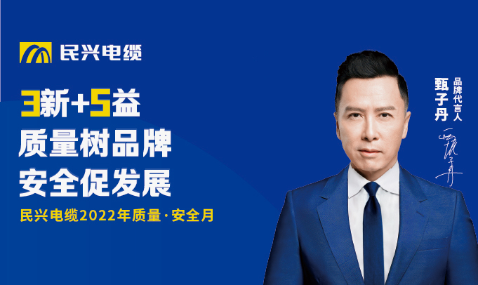 民興“質(zhì)量?安全月”：以質(zhì)量之基，筑強企之路