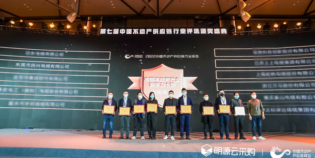 喜訊！民興榮登2022年中國不動產(chǎn)供應(yīng)鏈行業(yè)競爭力十強