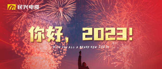 逐光向上，共赴新程 | 元旦快樂！