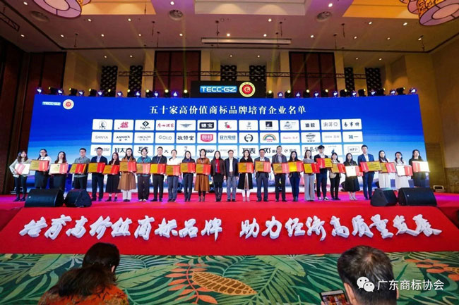 “民興電纜”商標(biāo)獲評 “廣東省高價值商標(biāo)品牌”