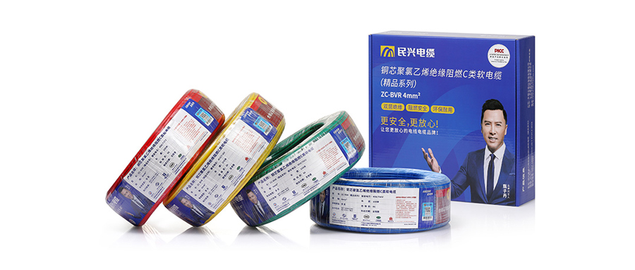 雙層保護(hù)、安全再升級！ 民興精品ZC-BVR、ZC-BV家裝電線重磅上市！