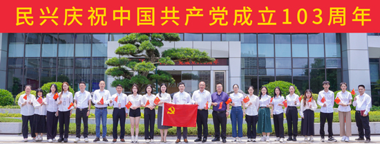禮贊“七一”再出發(fā)，凝心聚力譜新篇 | 民興電纜舉行慶祝建黨103周年主題系列活動