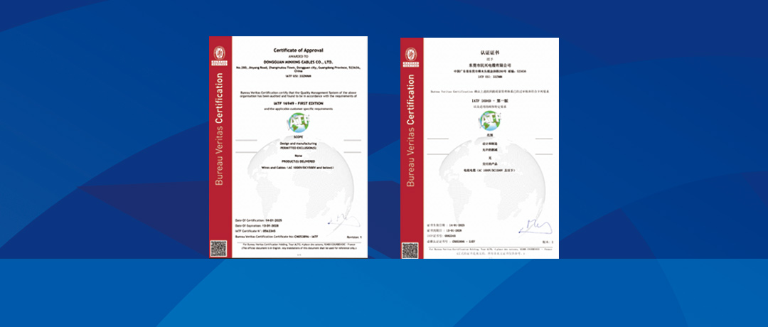重磅！民興電纜通過(guò)IATF 16949汽車(chē)行業(yè)質(zhì)量管理體系認(rèn)證