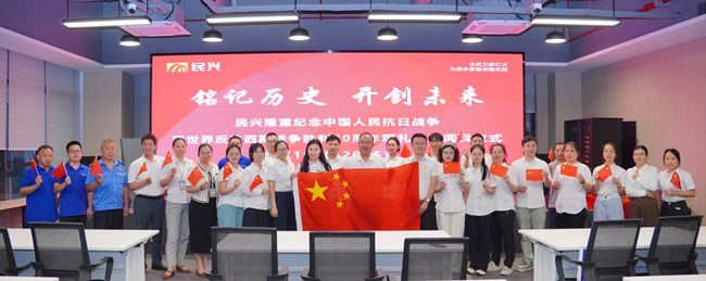 民興電纜組織觀看紀(jì)念中國人民抗日戰(zhàn)爭暨世界反法西斯戰(zhàn)爭勝利80周年閱兵儀式